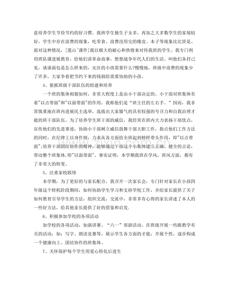 教学工作参考总结教师教学工作参考总结3.docx_第3页