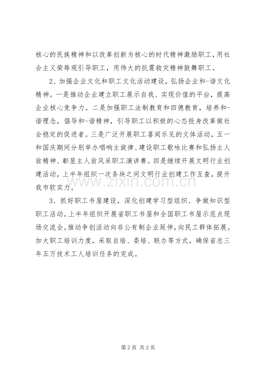 20XX年单位工会工作计划 .docx_第2页