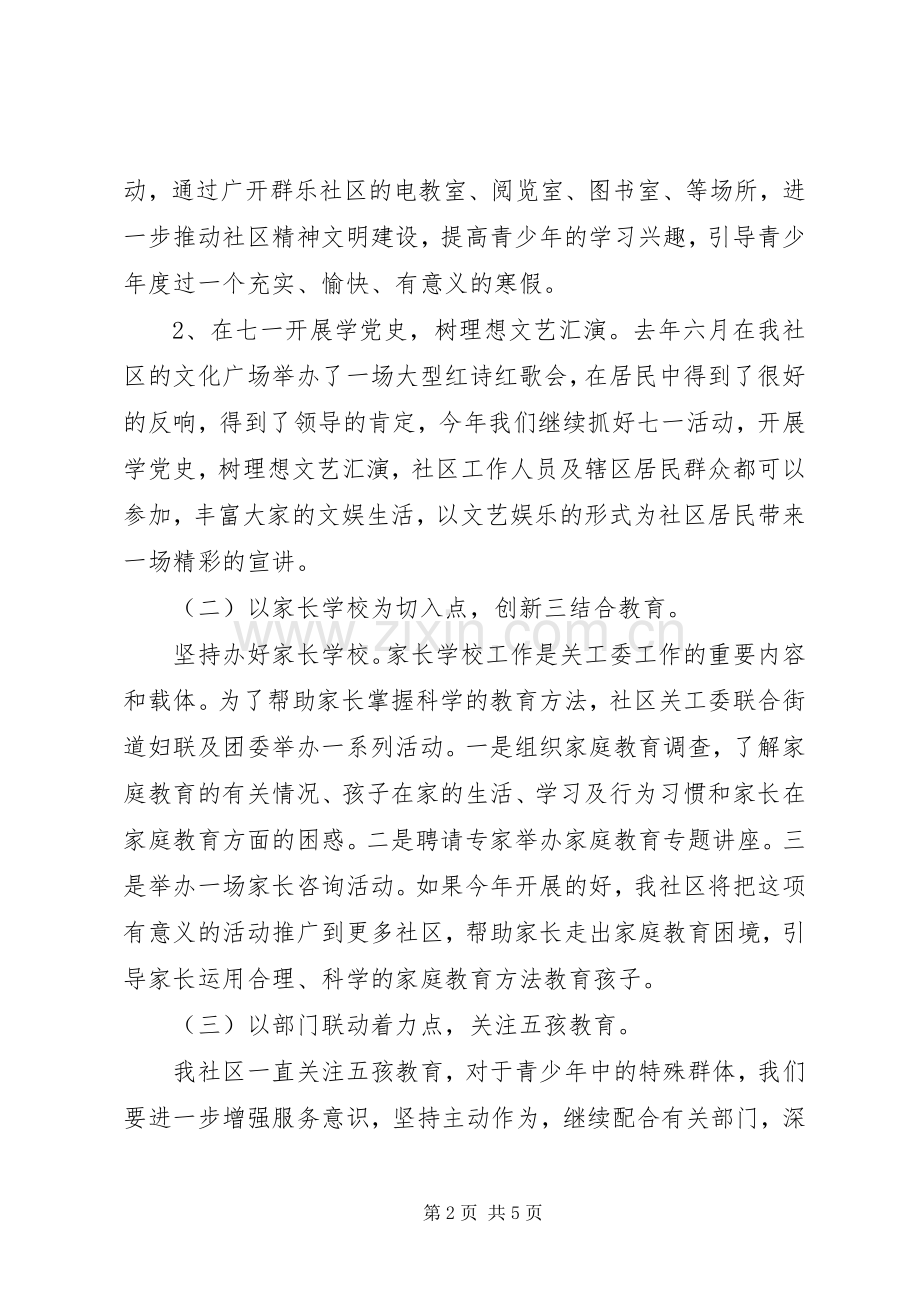 XX年社区关工委工作计划.docx_第2页