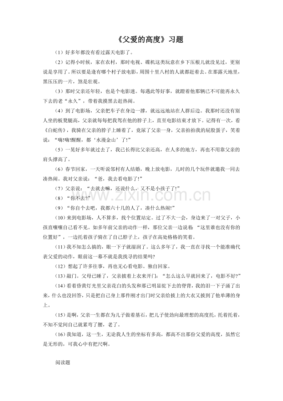 《父爱的高度》习题.doc_第1页