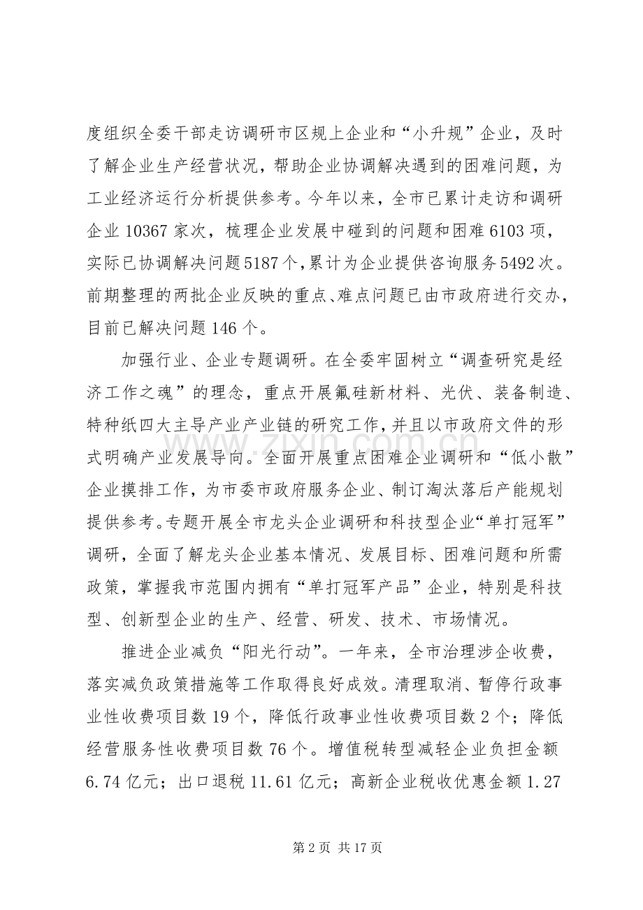 经信委年度工作总结和明年工作计划.docx_第2页