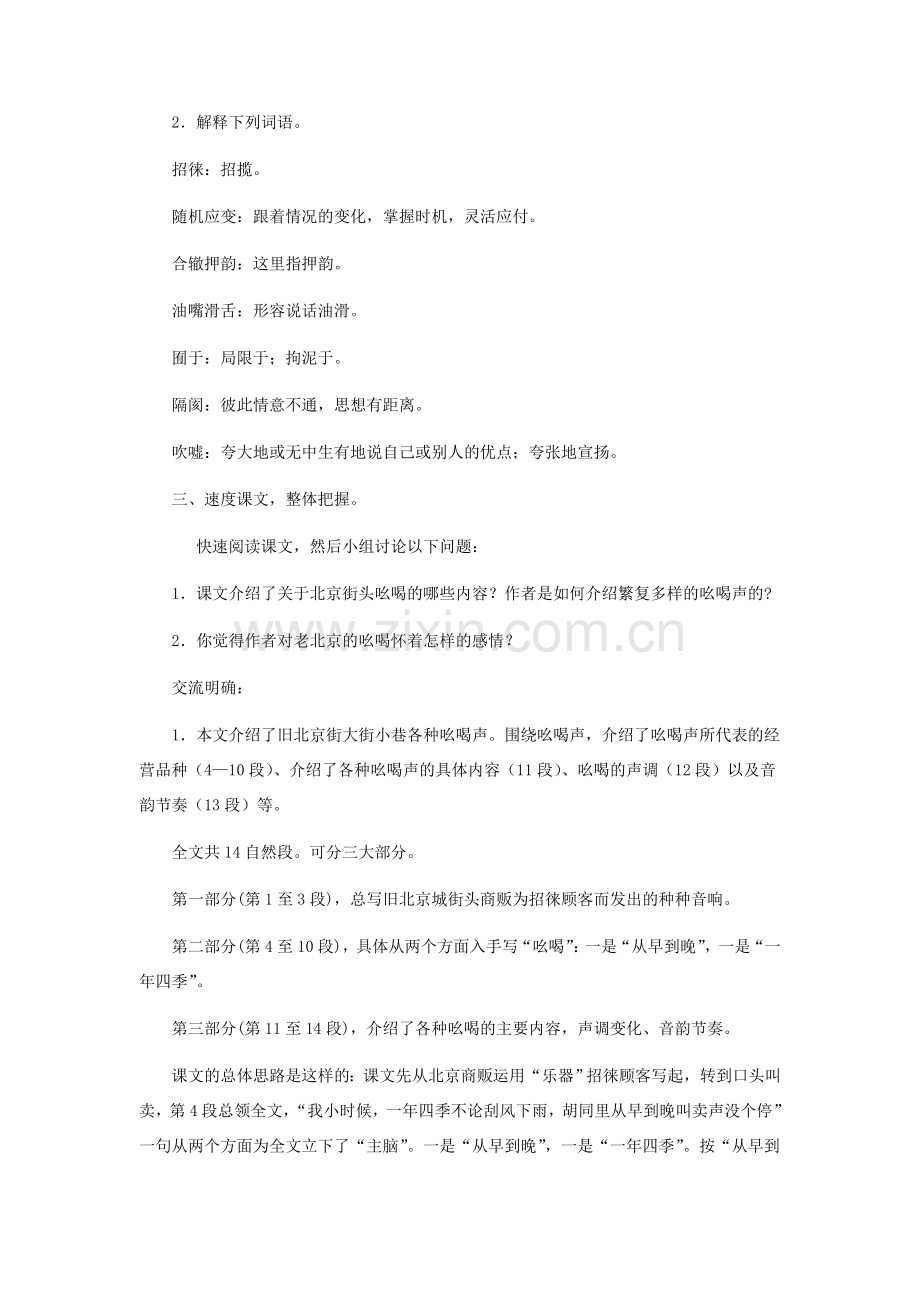 八年级语文下册 《吆喝》教学设计 人教新课标版.doc_第2页