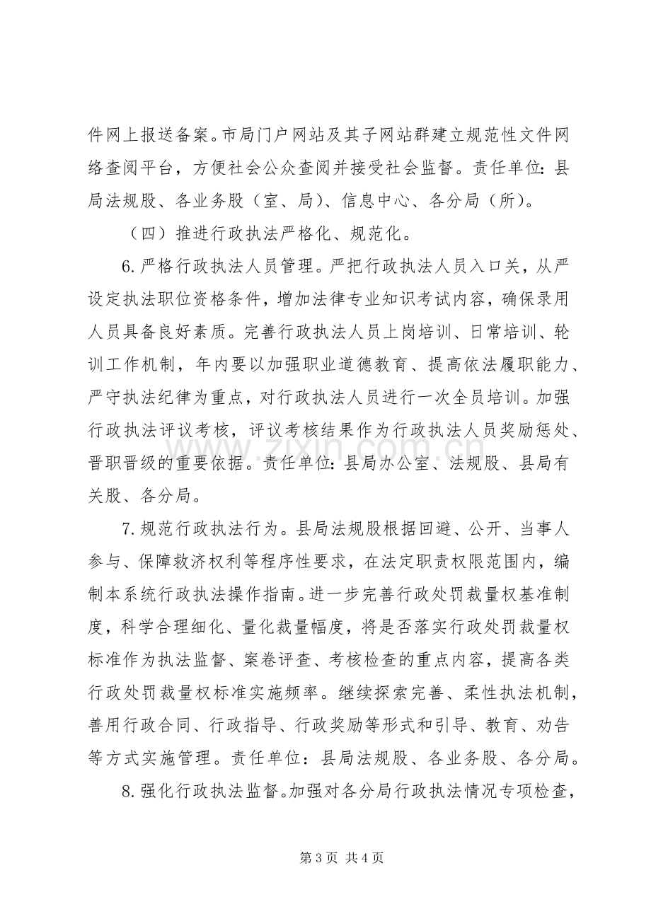 县工商局行政工作计划选文.docx_第3页