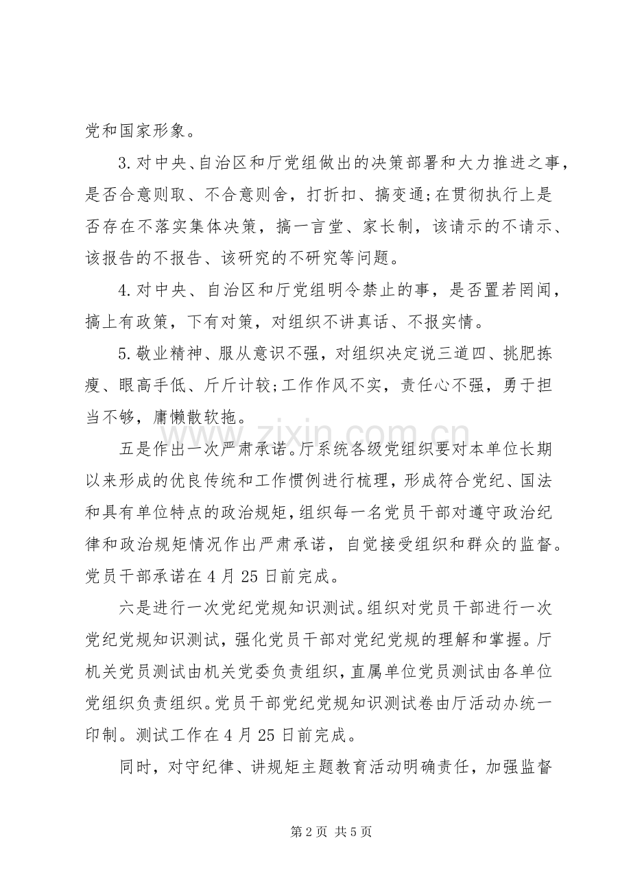 20XX年党员讲政治知敬畏守规矩学习计划.docx_第2页