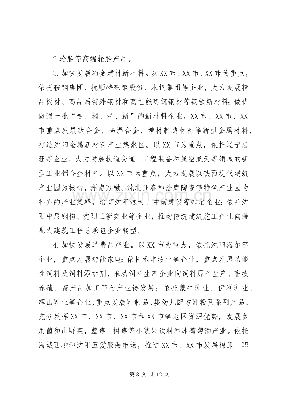 深入推进长江经济带多式联运发展三年行动计划 .docx_第3页