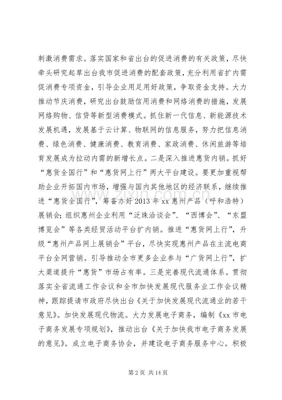 经信局全年经济工作计划.docx_第2页