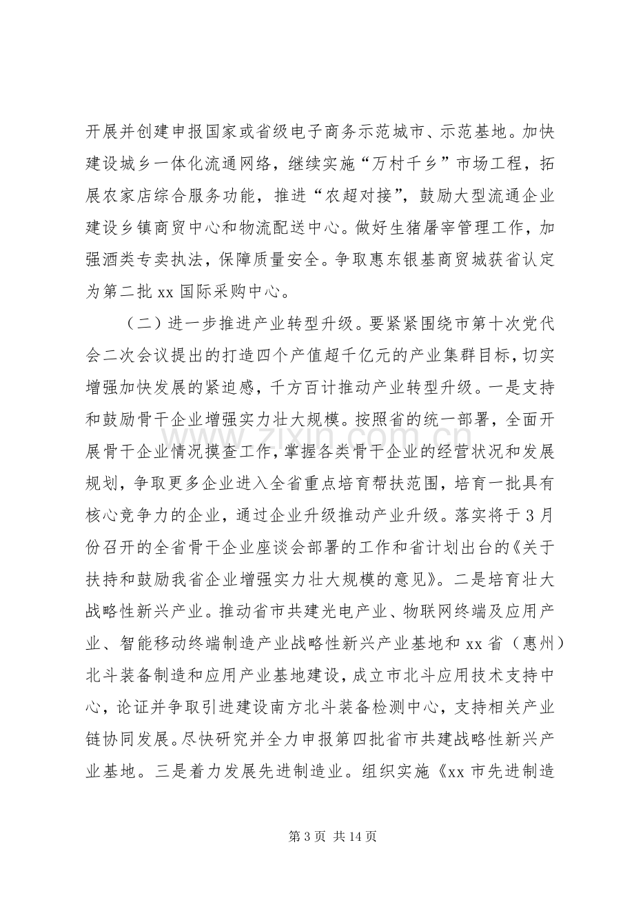 经信局全年经济工作计划.docx_第3页