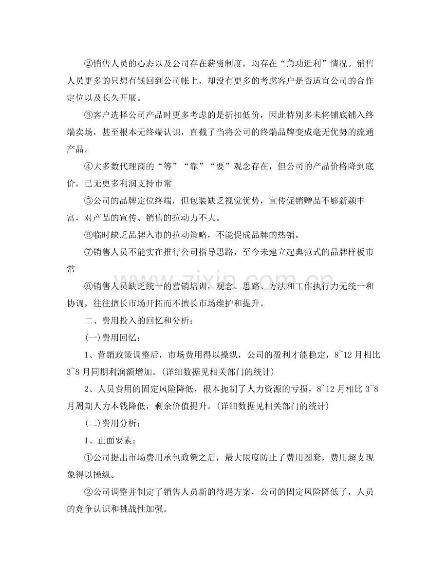 销售人员工作参考总结范文（通用）.docx_第2页