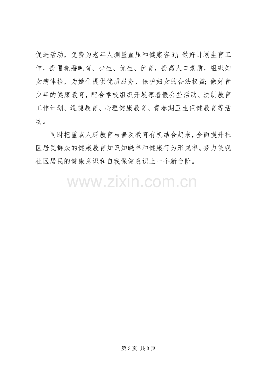 关于社区健康教育工作计划.docx_第3页