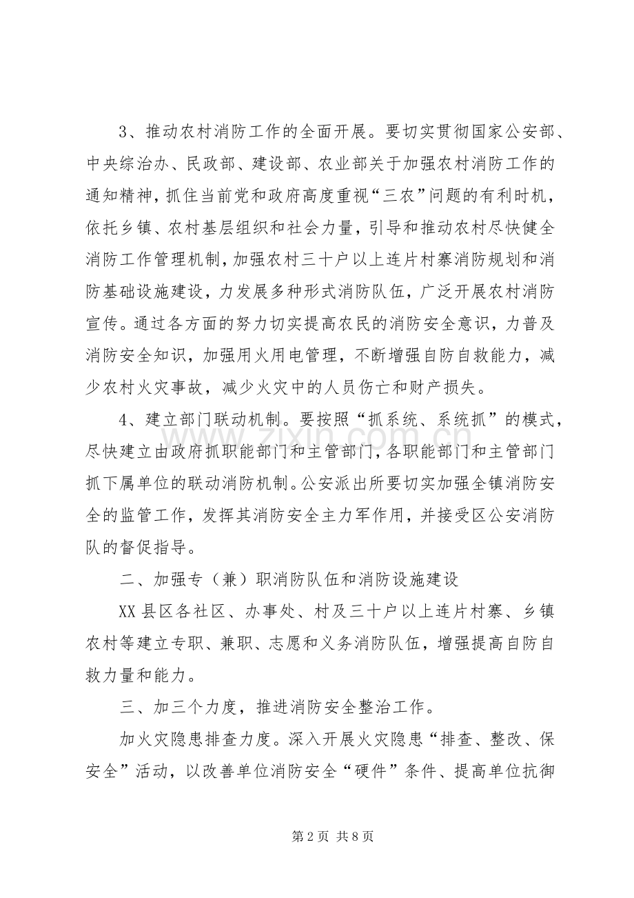 乡镇消防安全工作计划范文三篇.docx_第2页