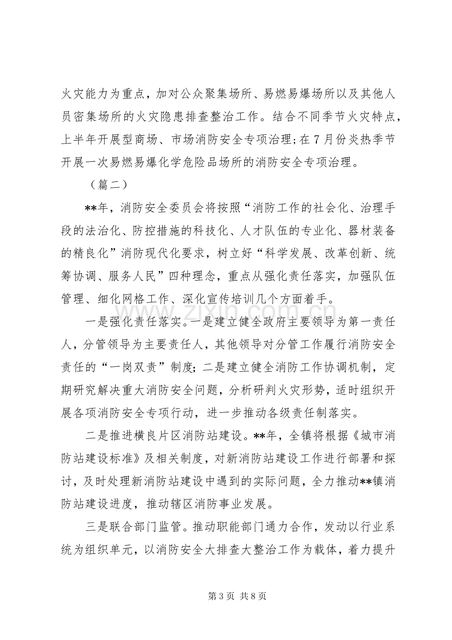 乡镇消防安全工作计划范文三篇.docx_第3页