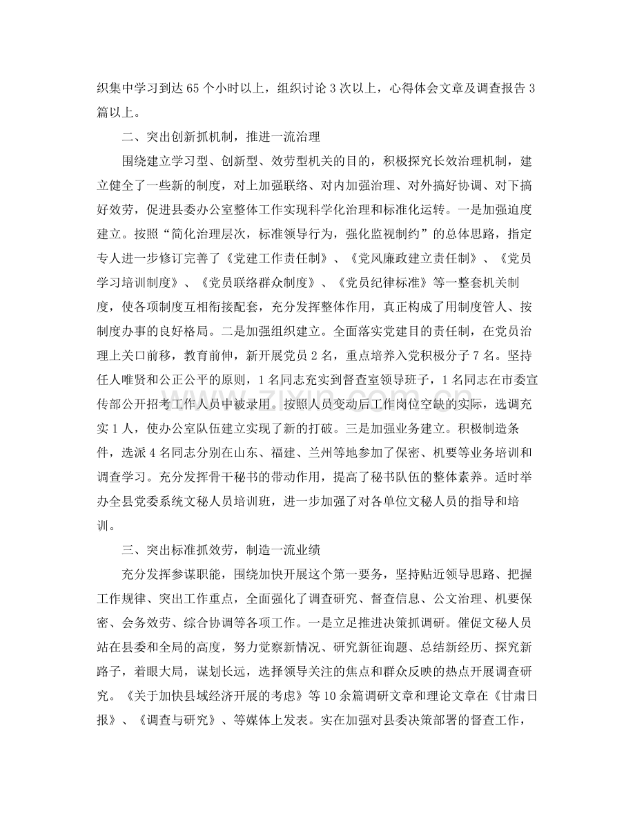 办公室工作参考总结年办公室主任工作参考总结范本.docx_第2页