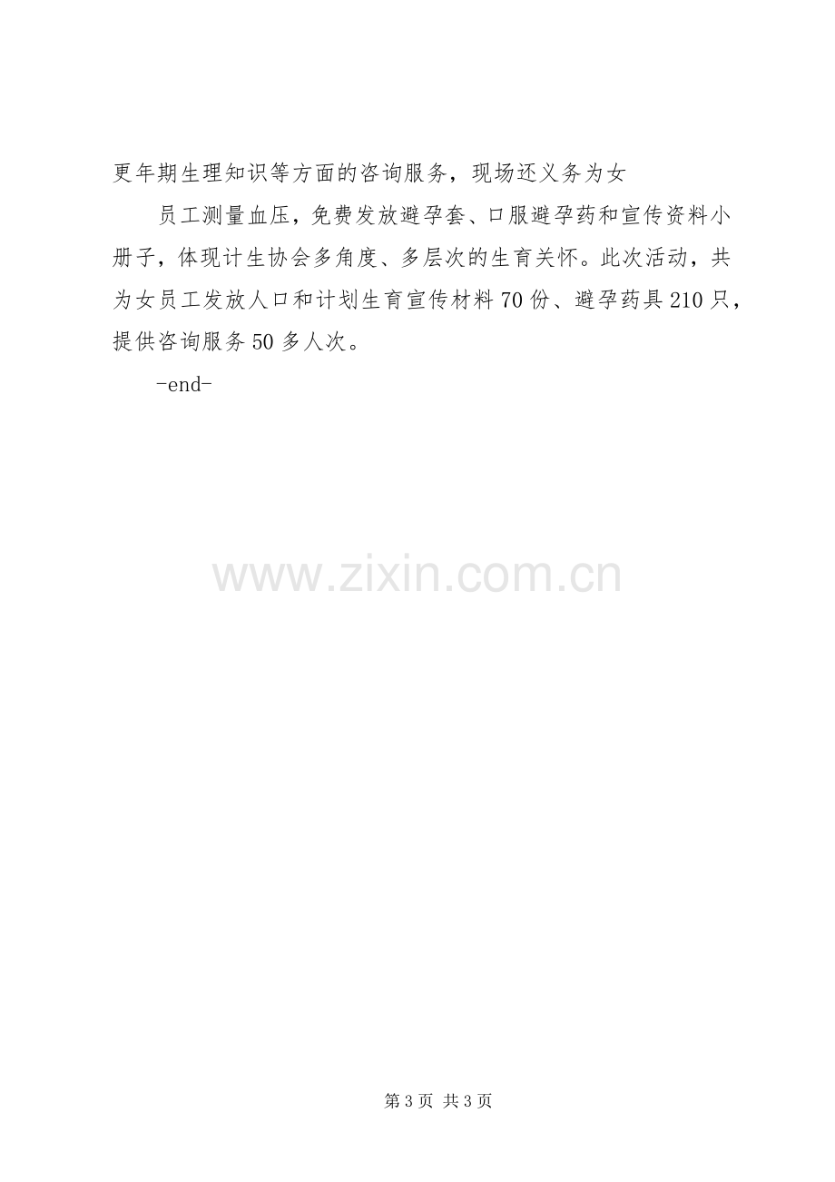 【计划生育宣传活动记录】计划生育宣传活动.docx_第3页