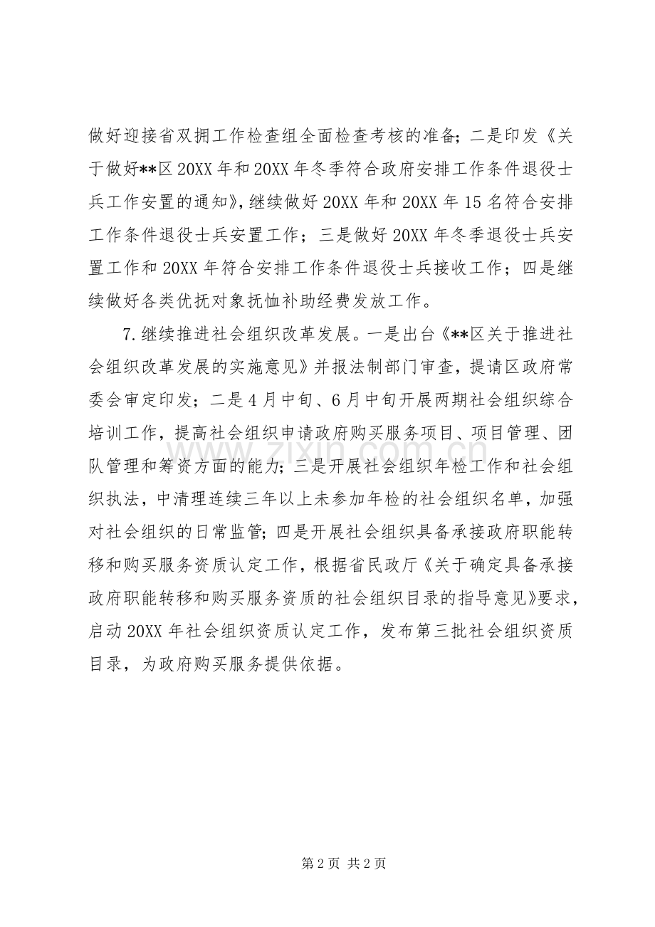 民政局201X年第二季度主要工作计划.docx_第2页