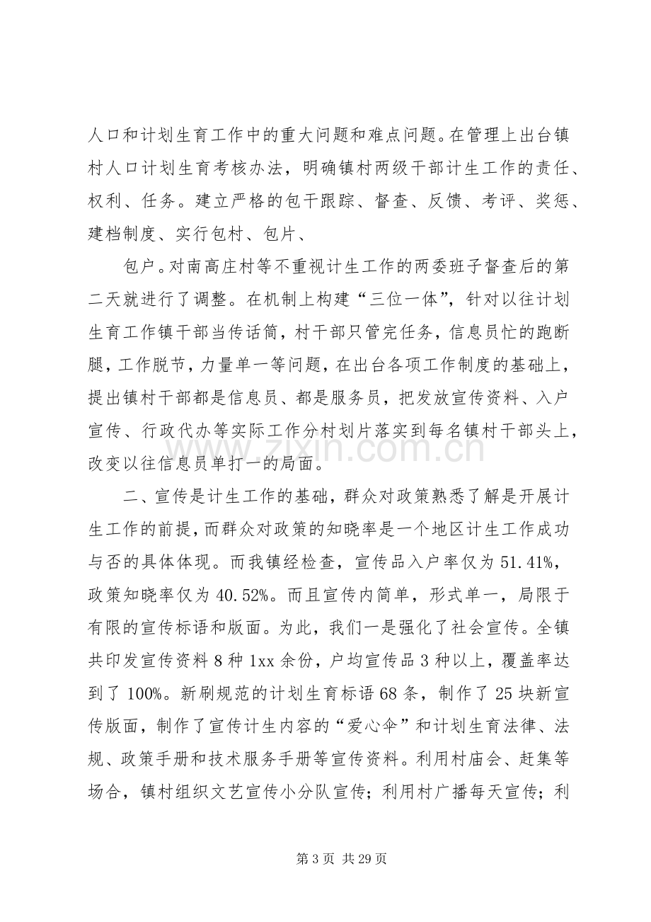 全镇人口与计划生育整改工作情况汇报.docx_第3页