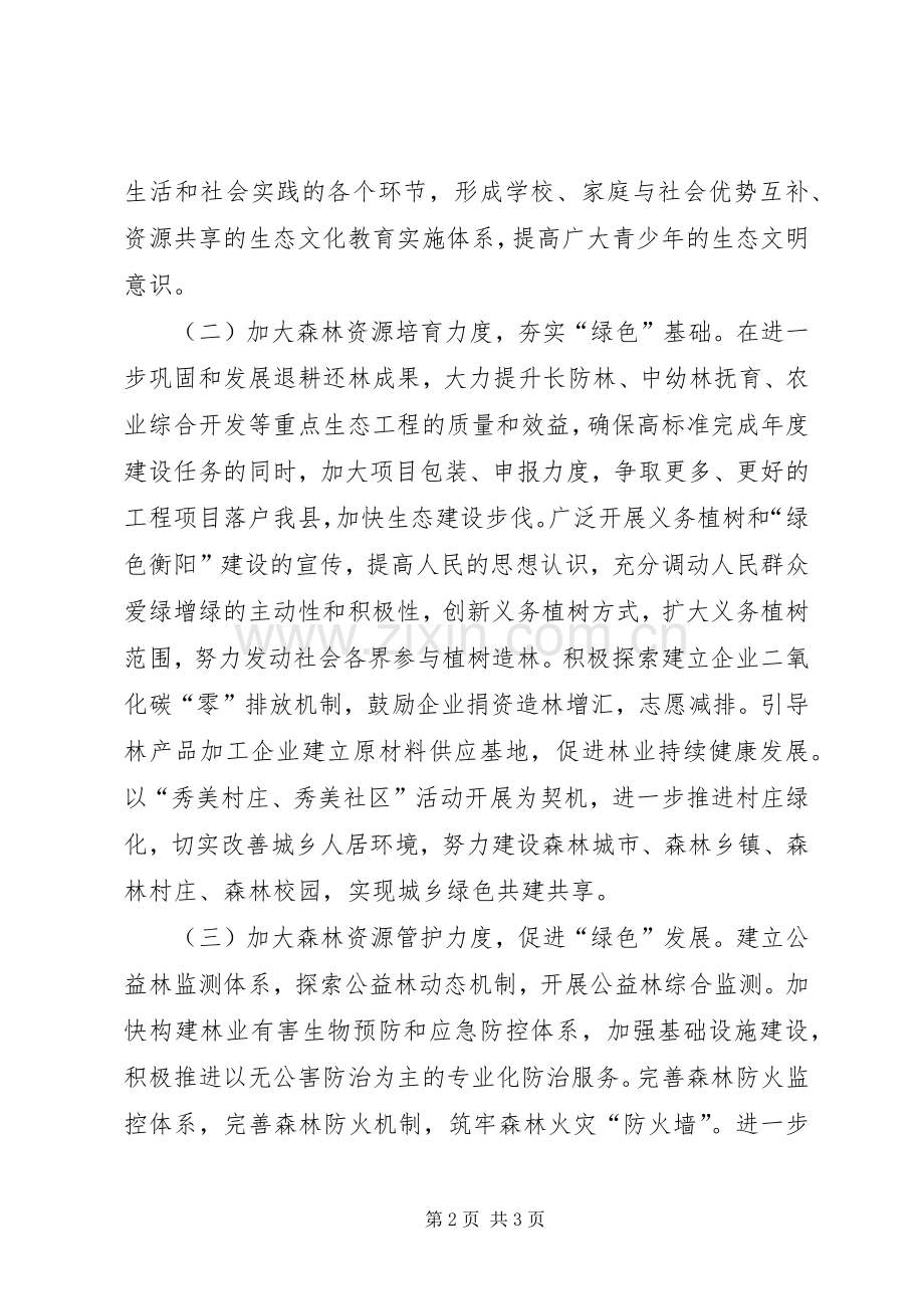 县林业局工作计划.docx_第2页