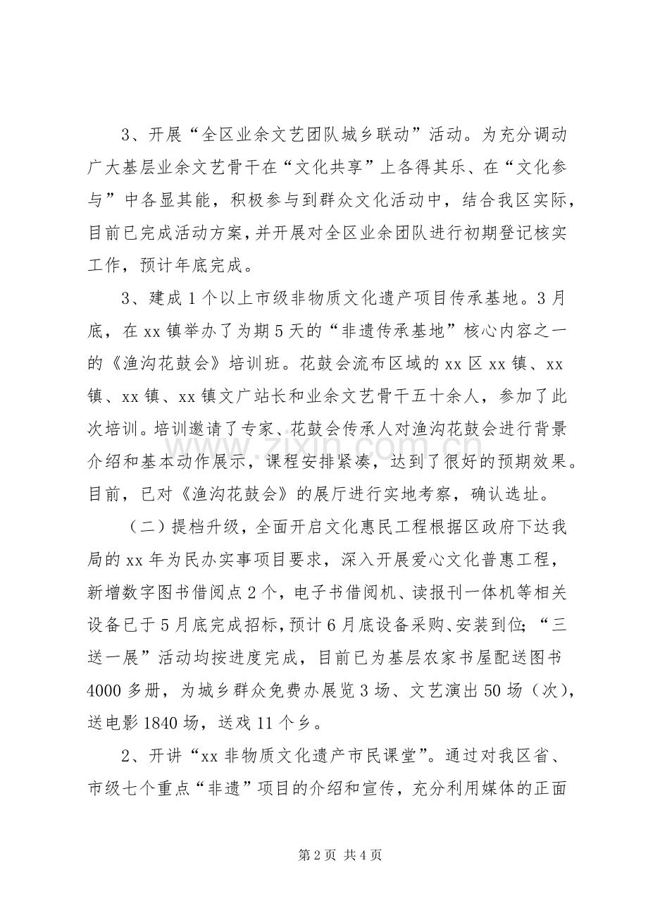 文广新局20XX年上半年工作总结及20XX年下半年工作计划 .docx_第2页