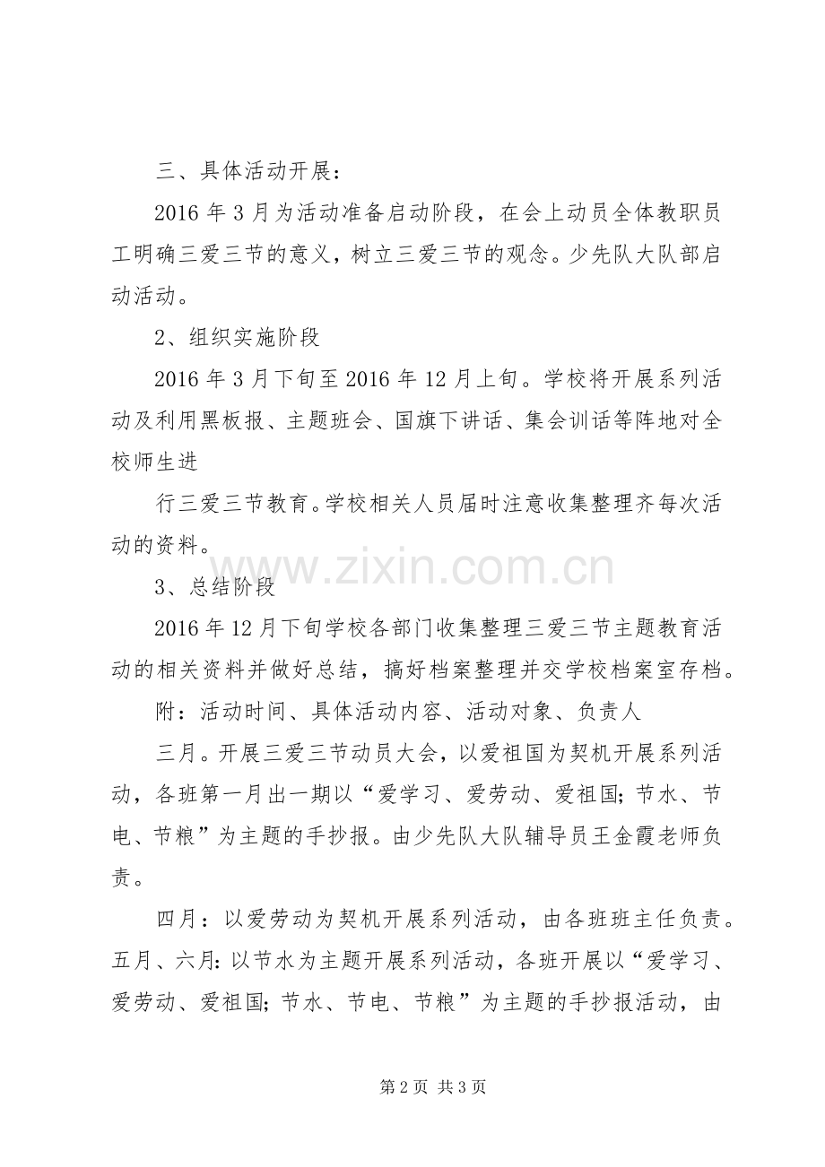 中心小学三爱教育三节活动计划.docx_第2页