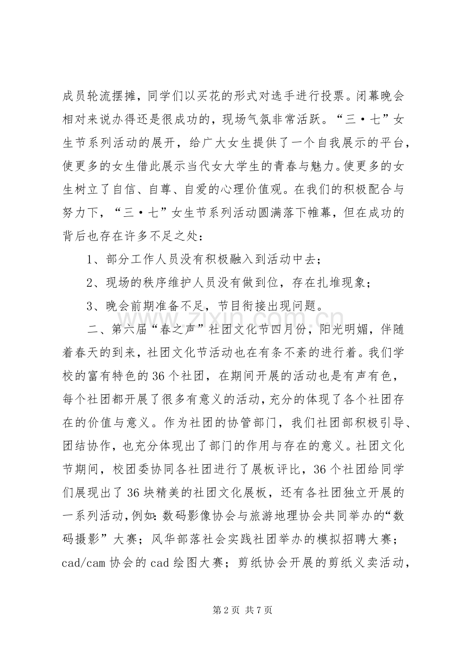 XX年社团部上半年工作总结和下半年工作计划.docx_第2页