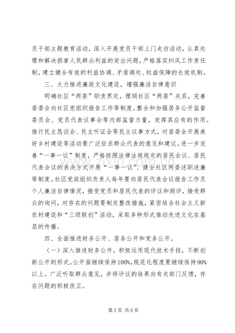 党风廉洁工作计划20XX年社区党风廉政建设工作计划20XX年.docx_第3页