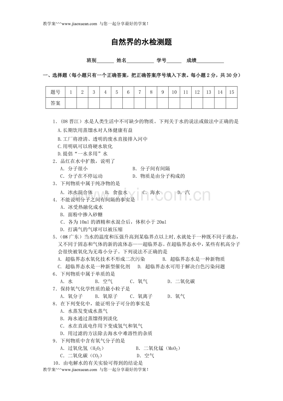 九年级化学上册单元检测题：第三单元.doc_第1页