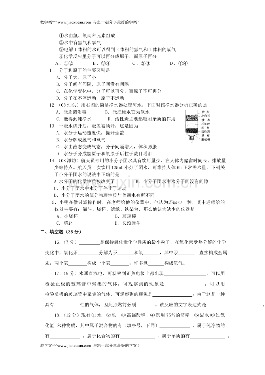 九年级化学上册单元检测题：第三单元.doc_第2页