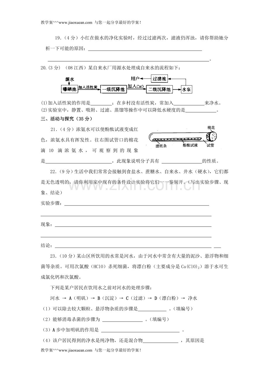 九年级化学上册单元检测题：第三单元.doc_第3页