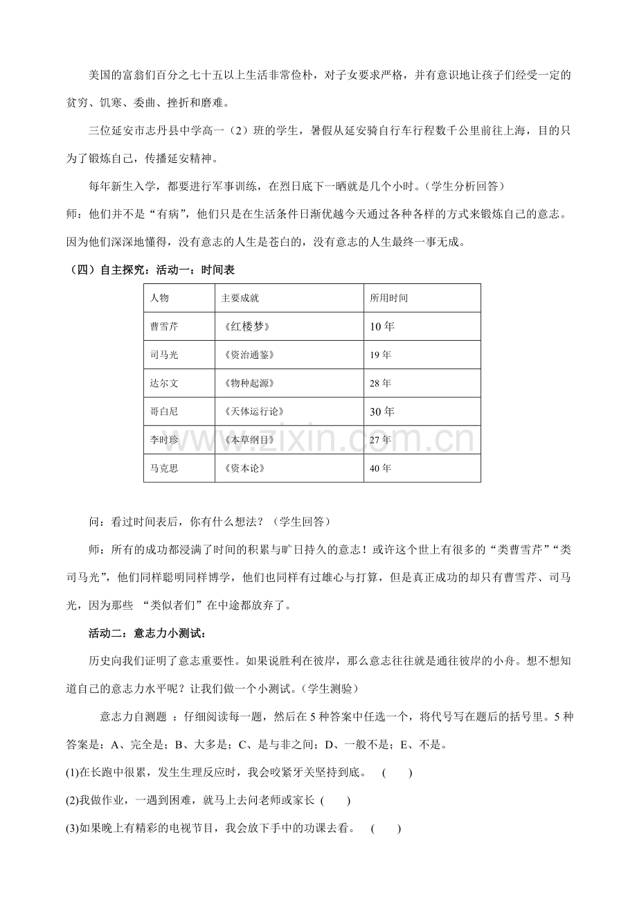 七年级政治下册 6.2 磨砺意志 授课教案（粤教版）.doc_第2页