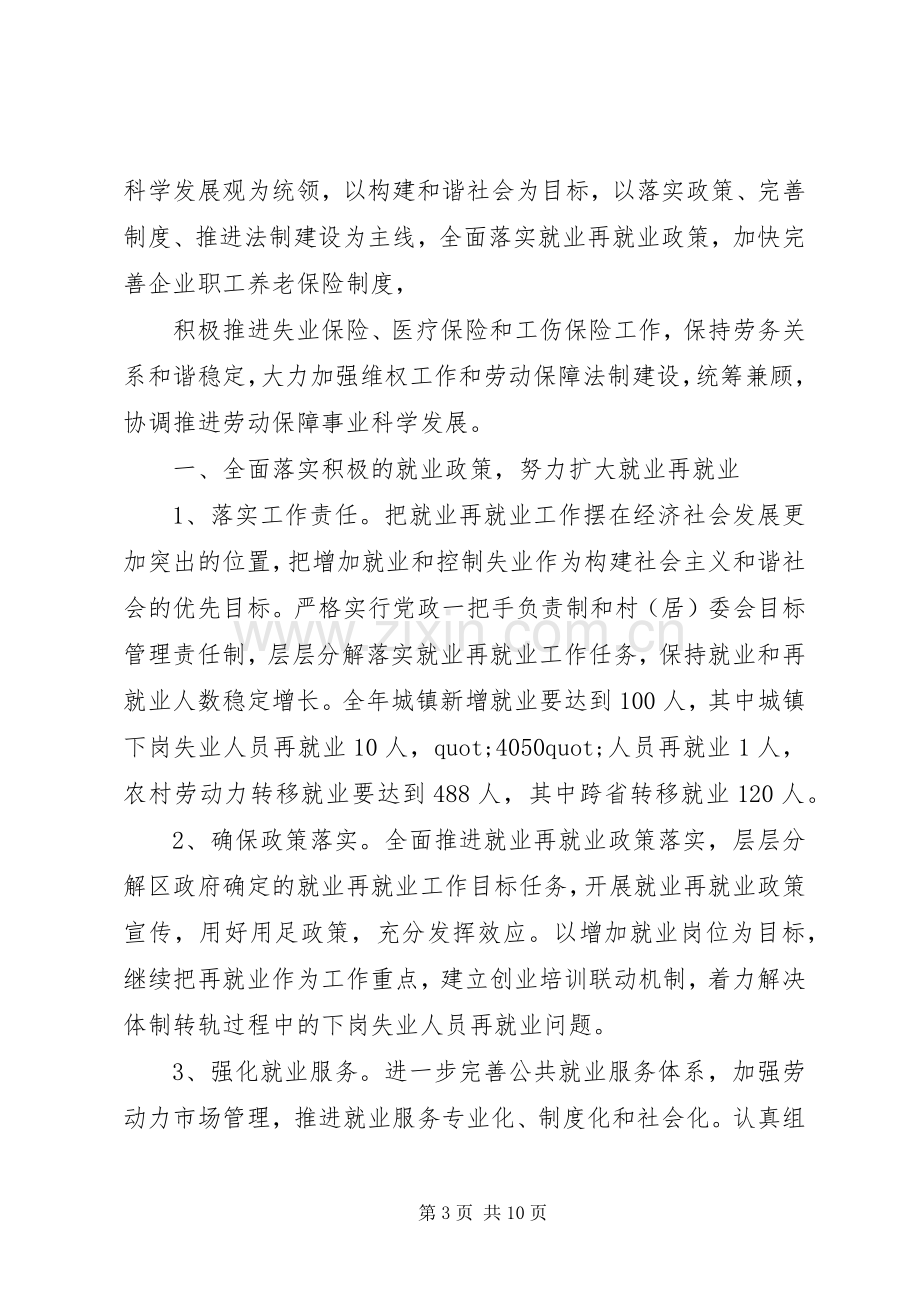 20XX年社会保险服务工作计划范文.docx_第3页