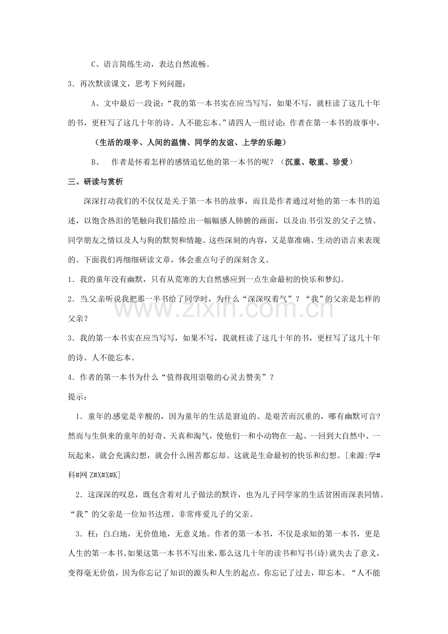 八年级语文下册《我的第一本书》教案3人教版.doc_第2页