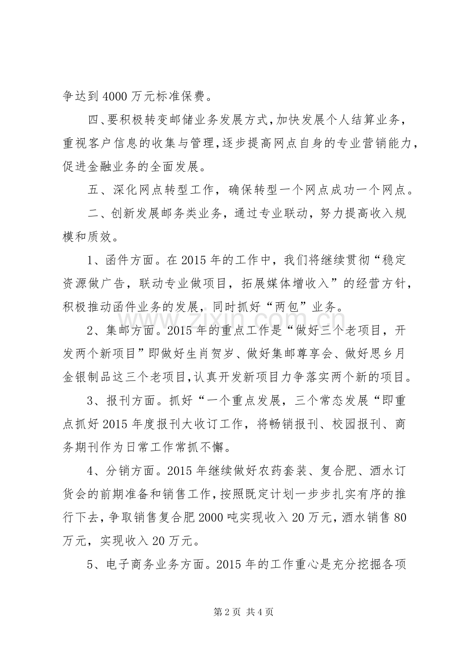 邮政分公司工作计划.docx_第2页