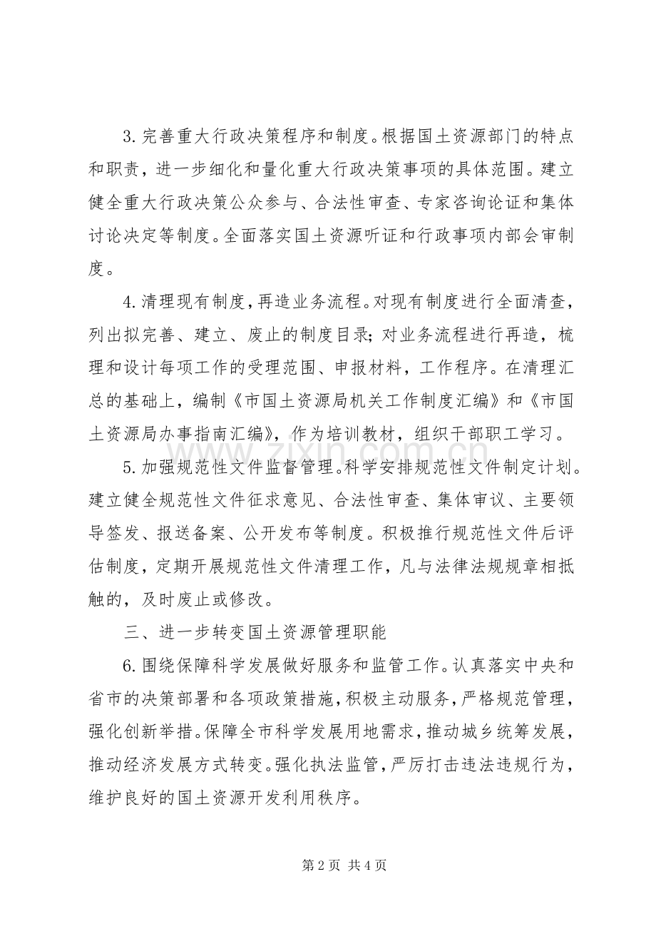 国土资源依法行政工作计划.docx_第2页