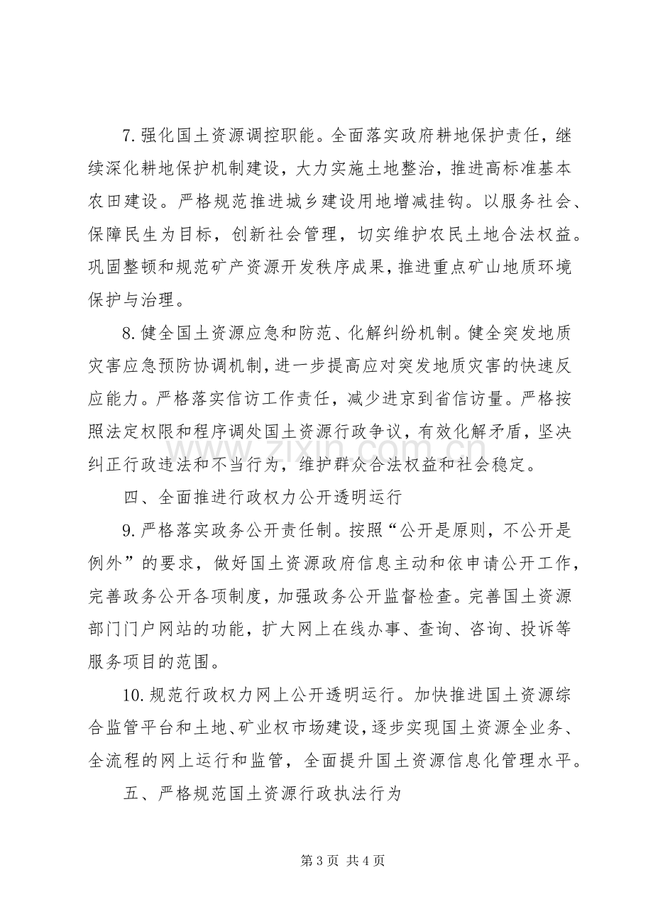 国土资源依法行政工作计划.docx_第3页