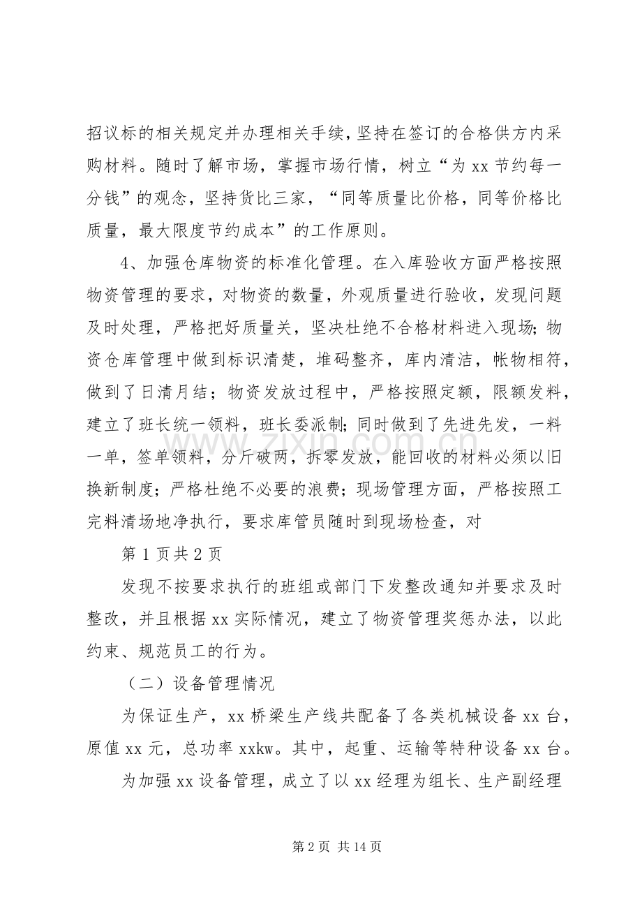 设备部门工作计划(多篇).docx_第2页