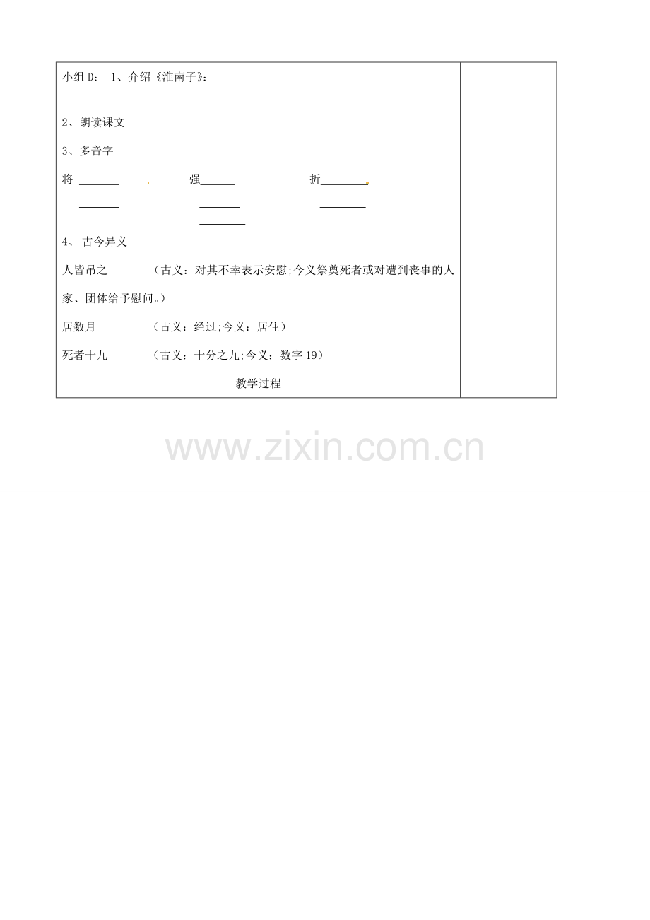 七年级语文上册 第6单元 30寓言四则教案2（新版）新人教版.doc_第2页