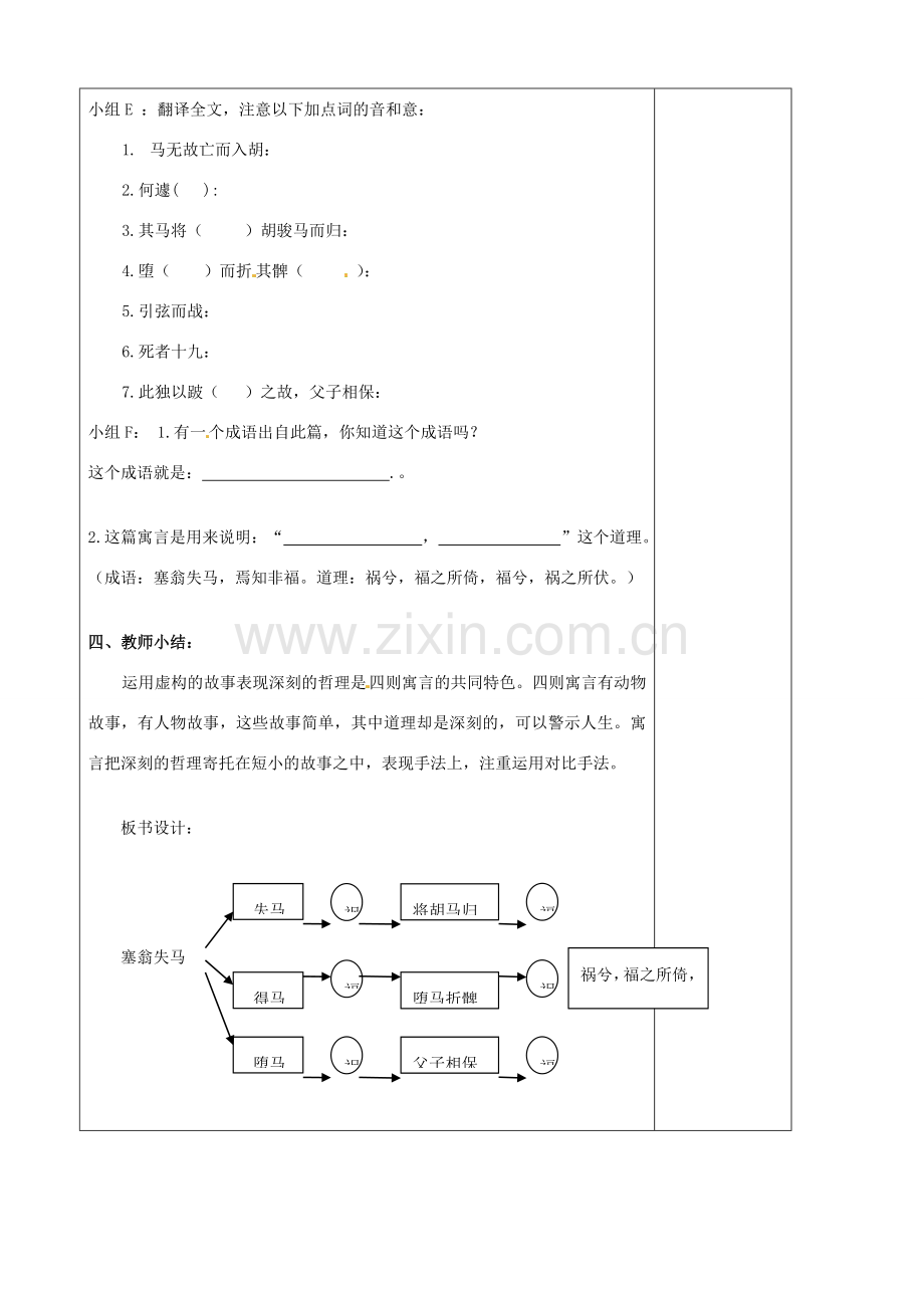 七年级语文上册 第6单元 30寓言四则教案2（新版）新人教版.doc_第3页