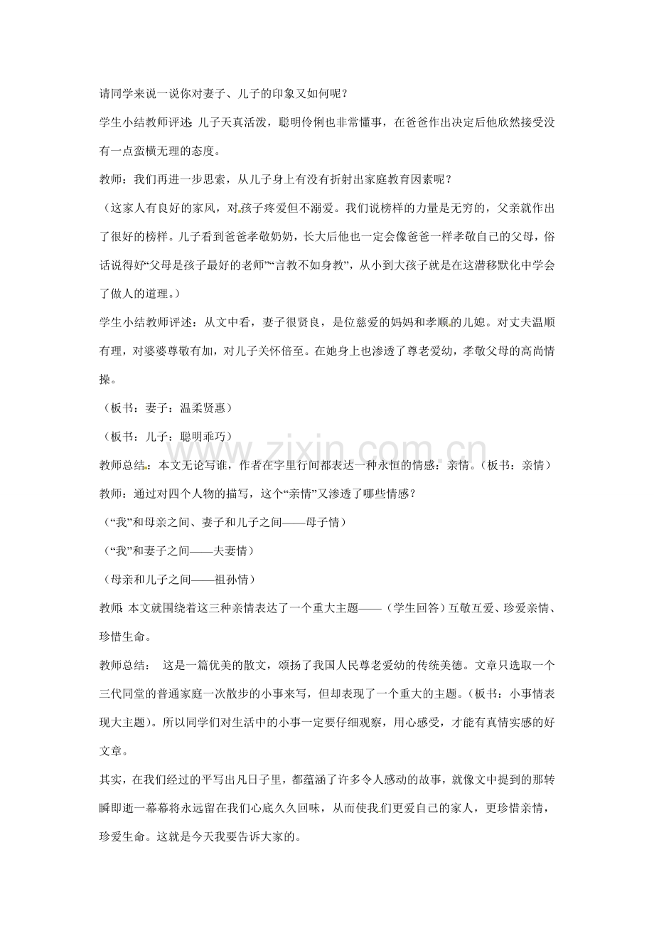 海南省海口市教育研究培训院八年级语文下册 第22课 散步教学设计 苏教版.doc_第3页