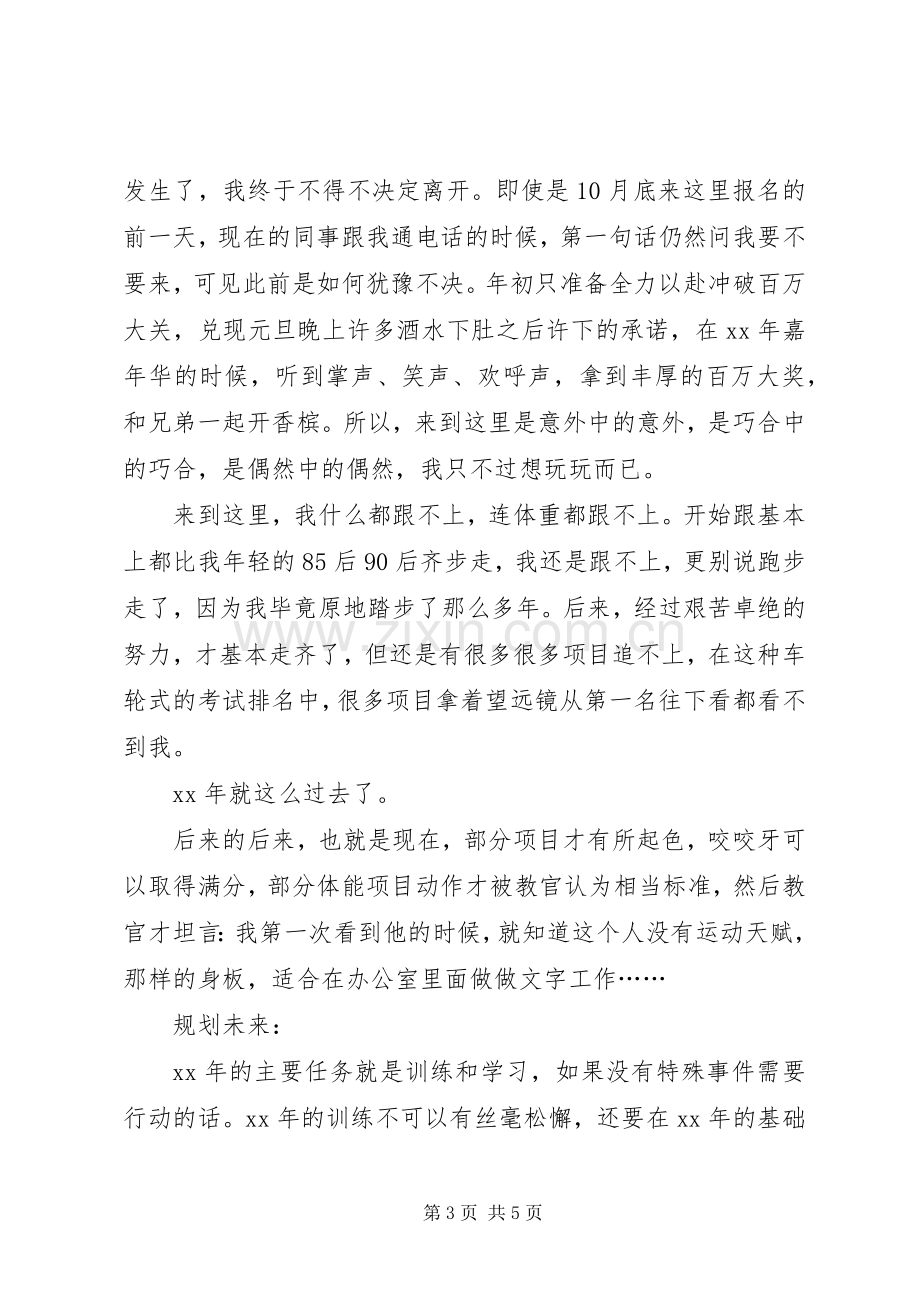 XX年工作总结与XX年学习计划范文.docx_第3页