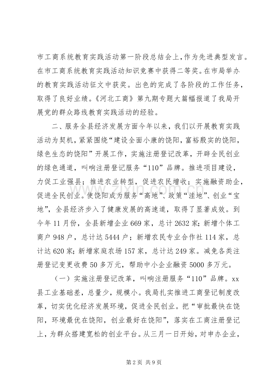 XX年工商行政局工作总结及工作计划.docx_第2页