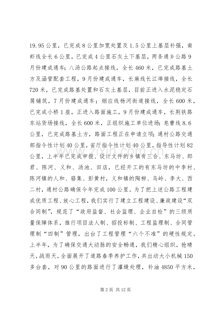 交通局XX年上半年工作总结下半年安排计划 .docx_第2页