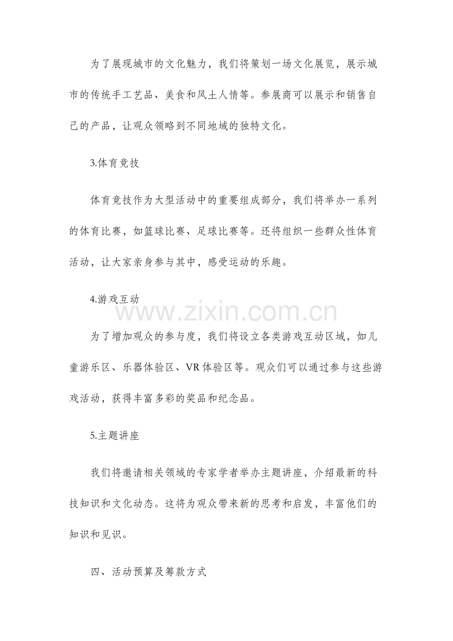 大型活动策划书.docx_第2页