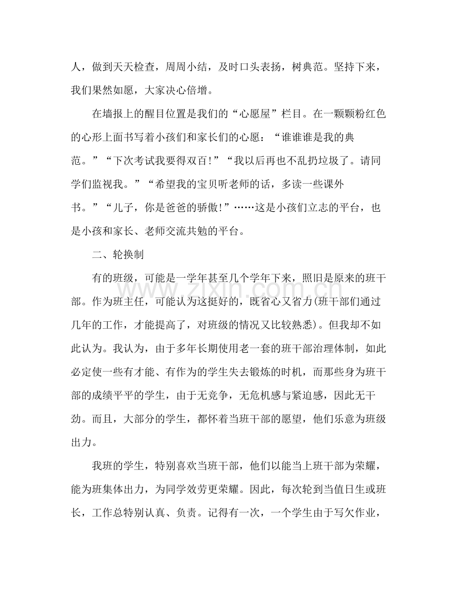 班主任工作参考总结范文让孩子们永远向上_0.docx_第2页