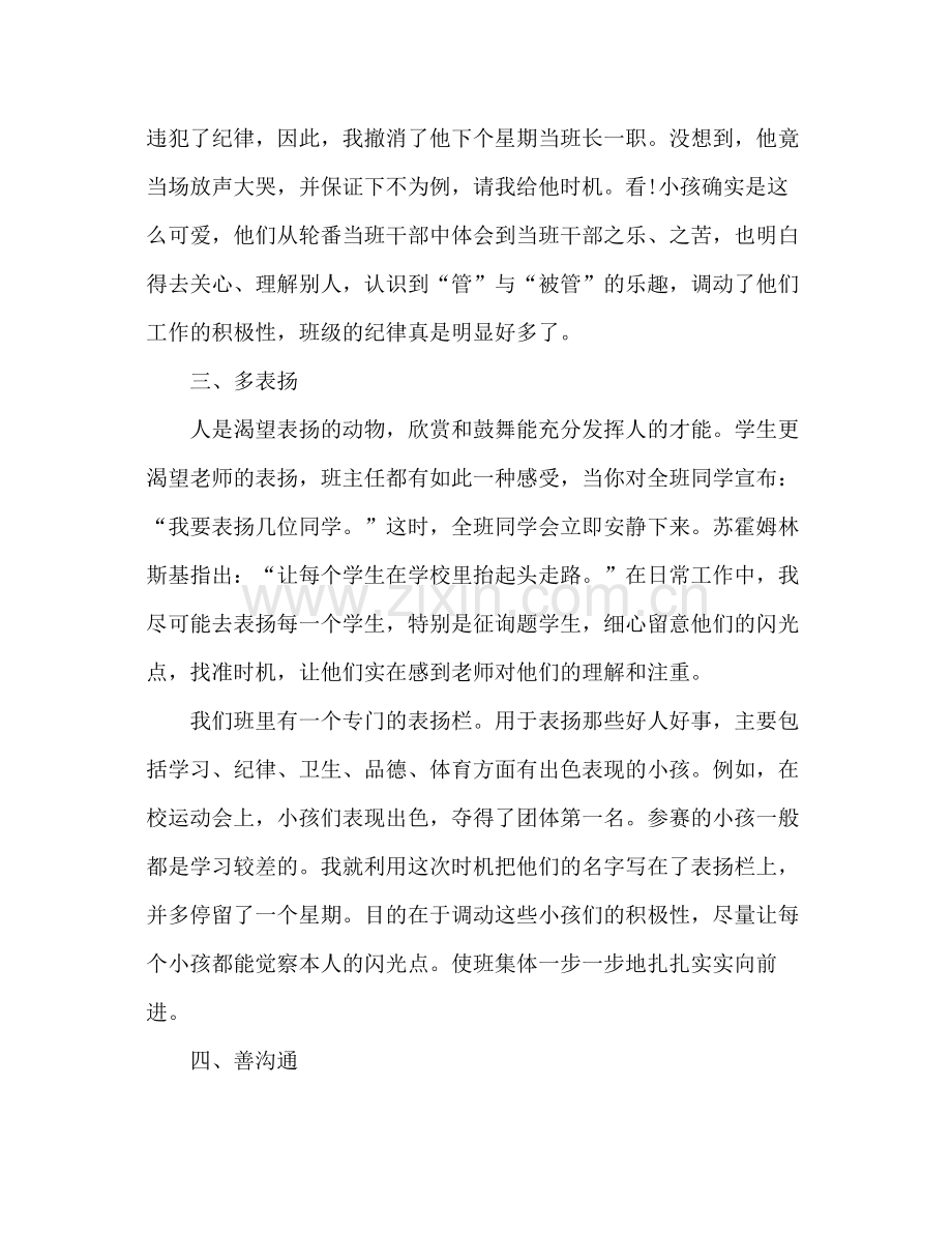 班主任工作参考总结范文让孩子们永远向上_0.docx_第3页