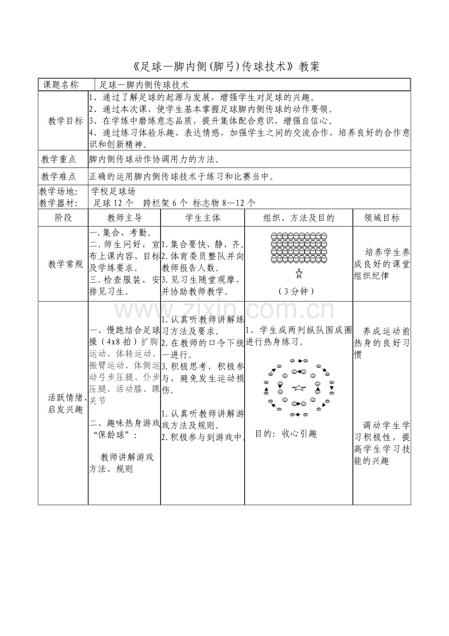 教材教案5.doc_第1页