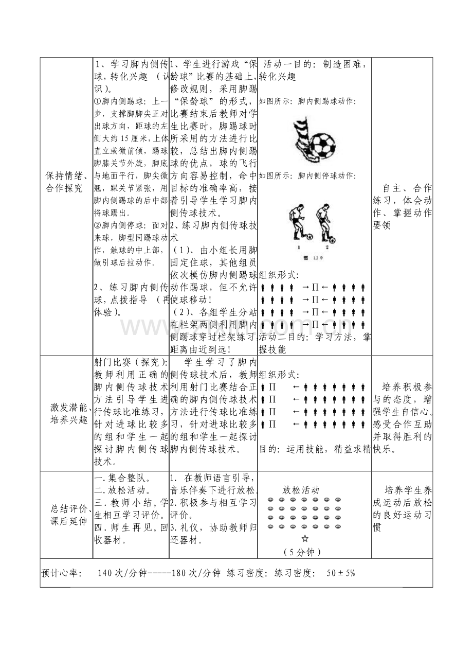 教材教案5.doc_第2页