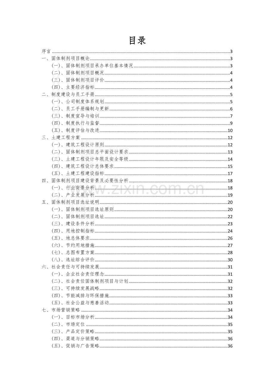 固体制剂项目可行性研究报告.docx_第2页