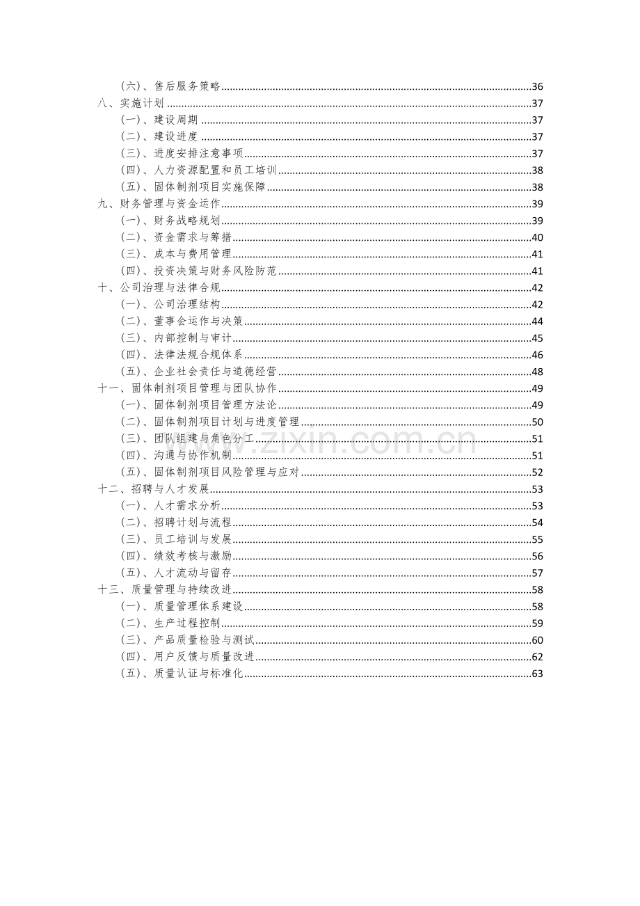 固体制剂项目可行性研究报告.docx_第3页