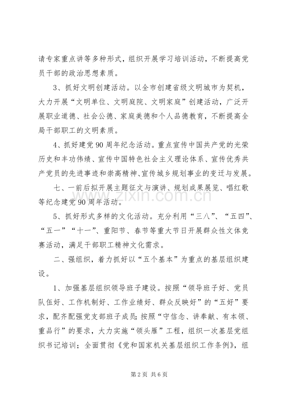 规划局年度党建工作计划.docx_第2页