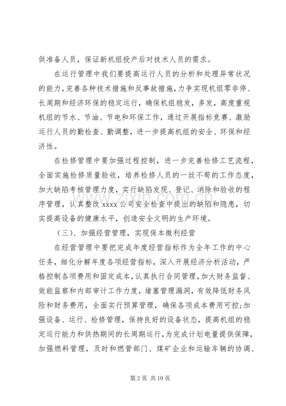 运营部工作计划 .docx_第2页