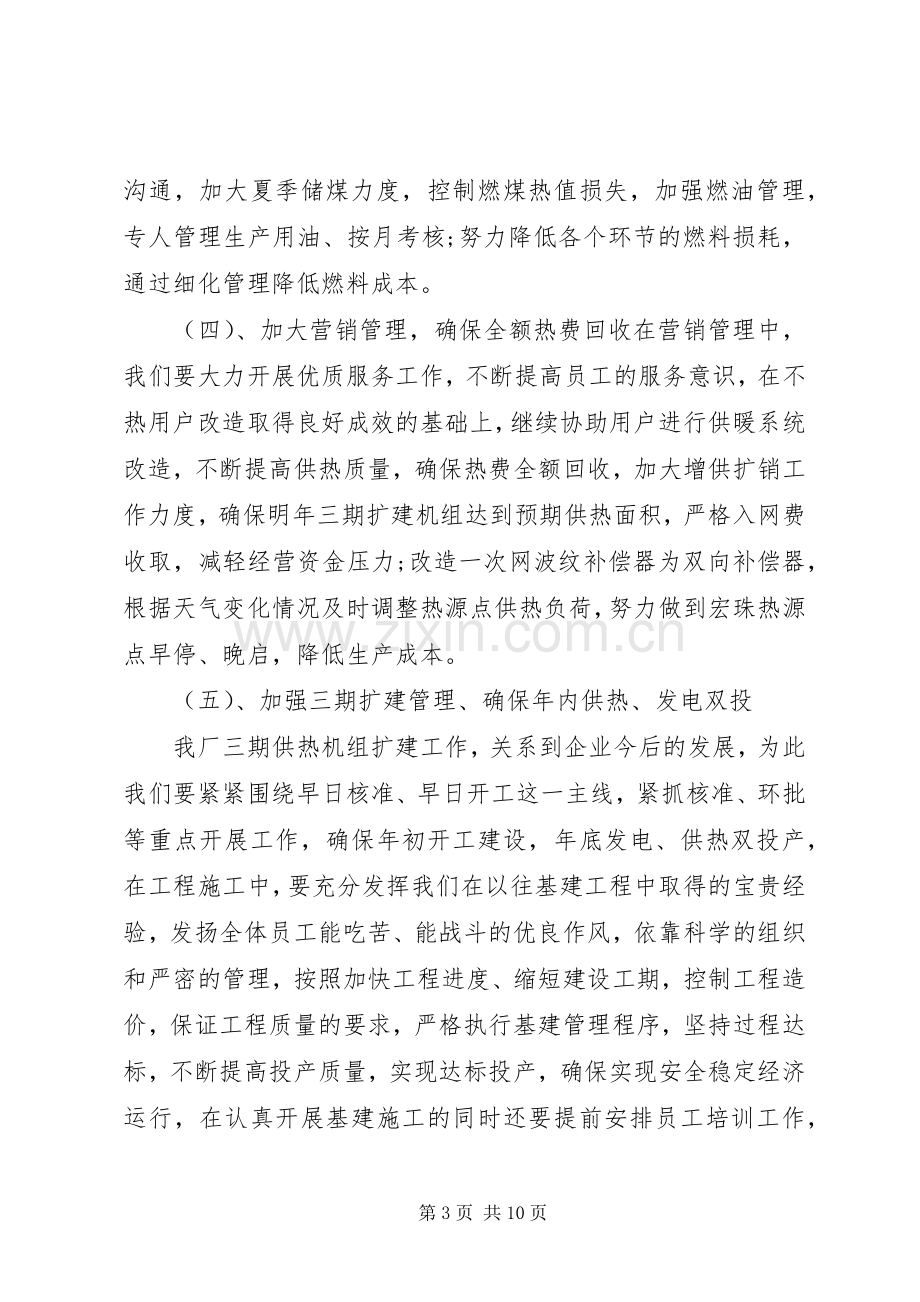 运营部工作计划 .docx_第3页